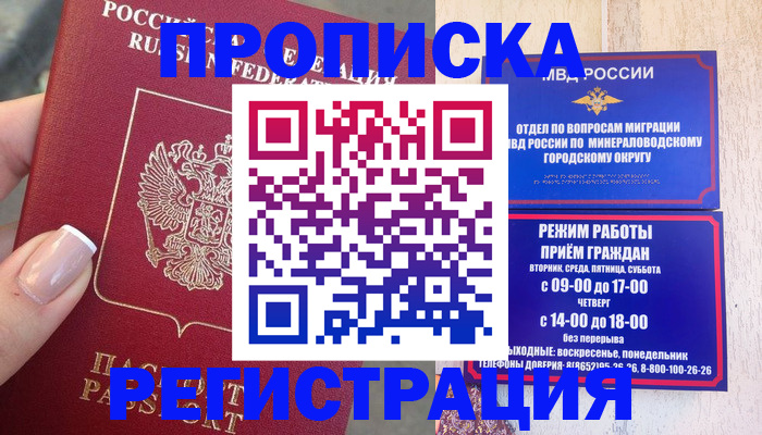 прописка 2025 в Сортавале